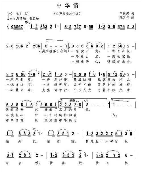 中华情-施梦竹曲