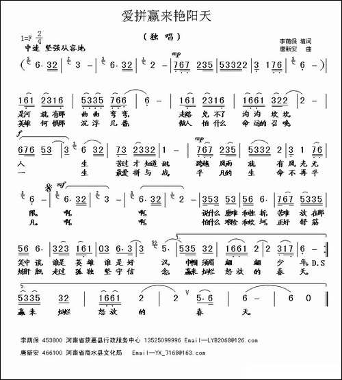 爱拼赢来艳阳天-唐新安曲