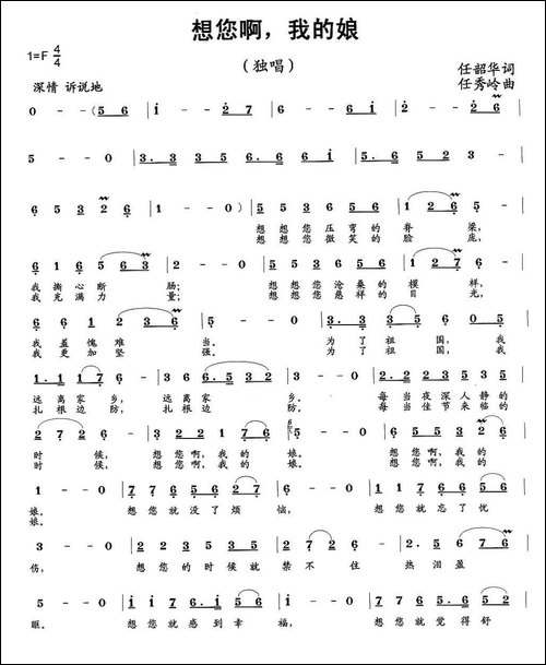 想你啊，我的娘