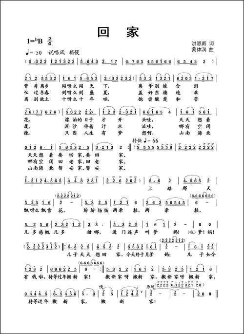 回家-洪恩甫词-蔡体润曲