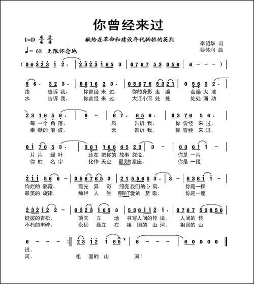 你曾经来过-李绍华词-蔡体润曲