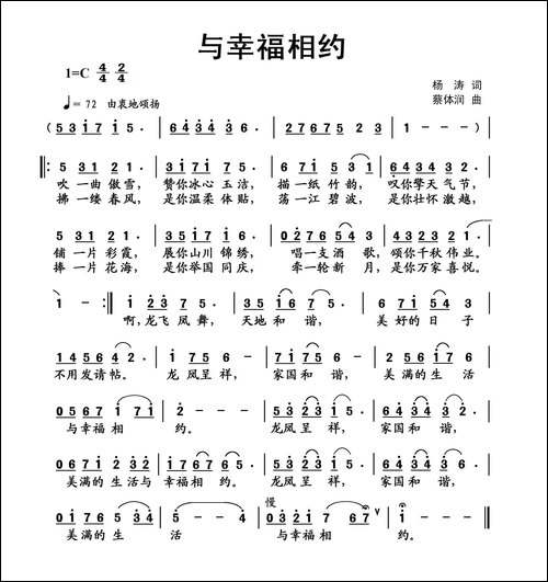 与幸福相约-杨涛词-蔡体润曲