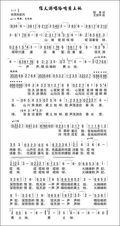 信天游唱给咱黄土地-柏泉词、王国华曲、张志强唱