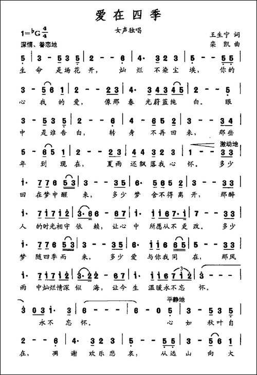 爱在四季