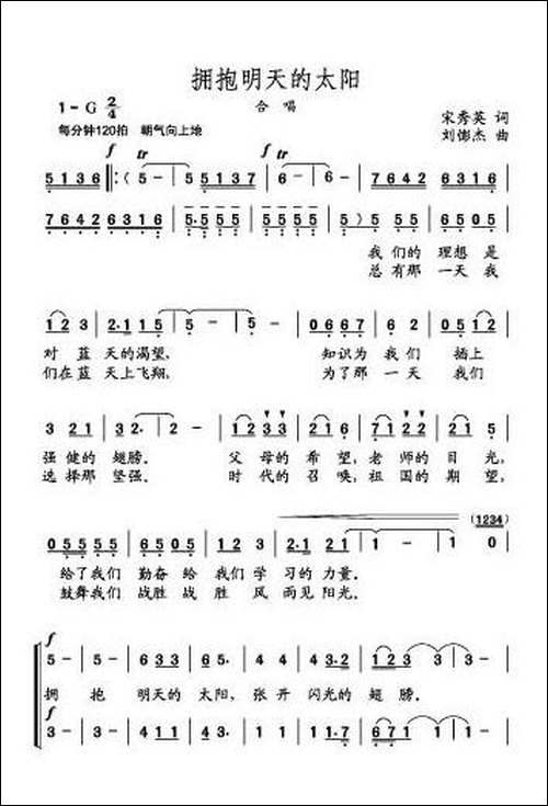 拥抱明天的太阳-合唱