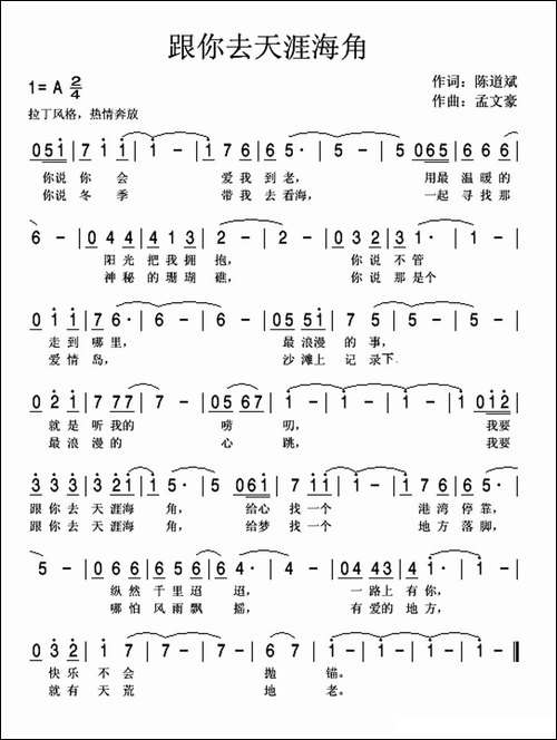 跟你去天涯海角