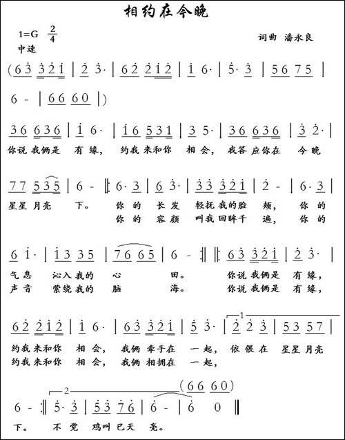 相约在今晚