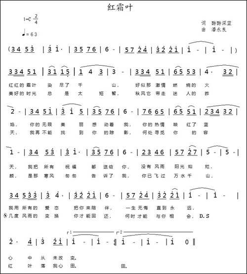 红霜叶