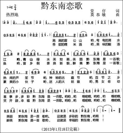 黔东南恋歌