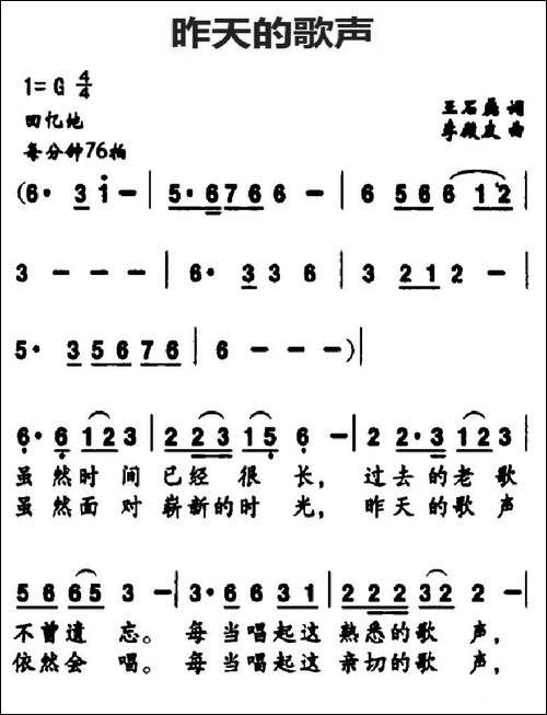昨天的歌声