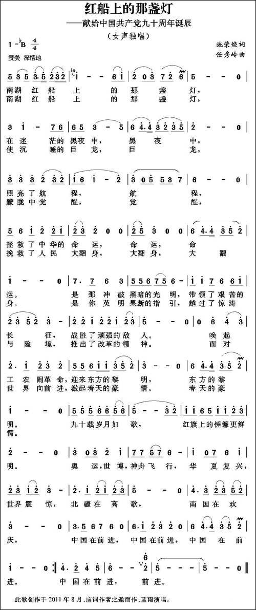 红船上的那盏灯-施荣焕词-任秀岭曲