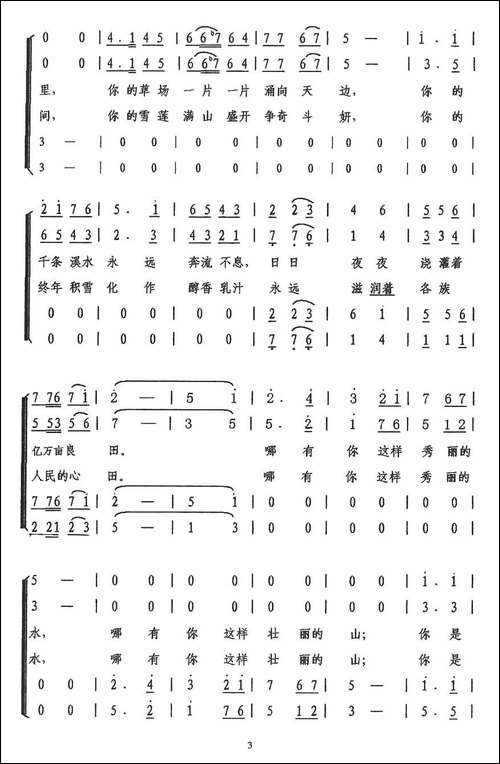 天山颂