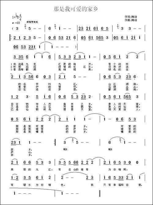 那是我可爱的家乡