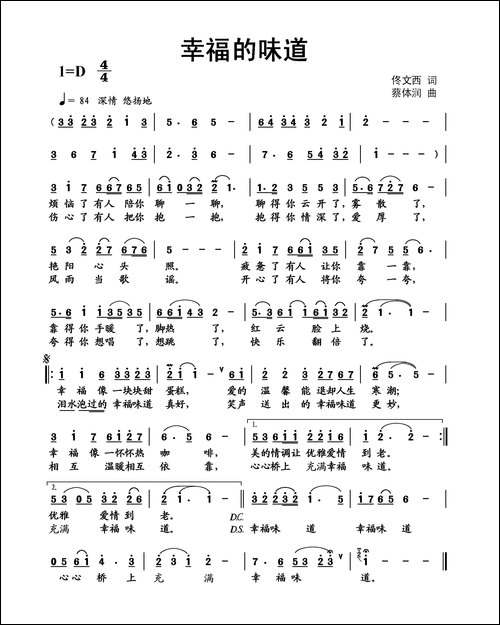 幸福的味道-佟文西词-蔡体润曲