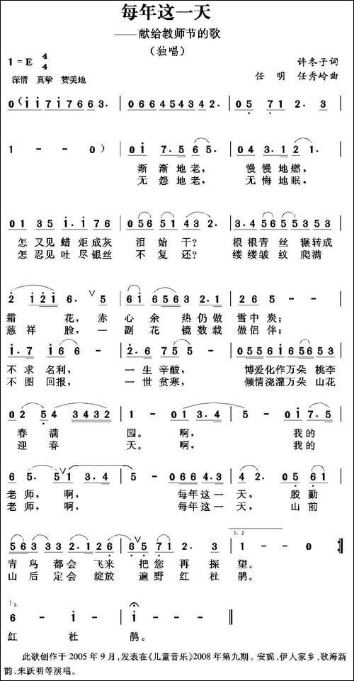 每年这一天-献给教师节的歌