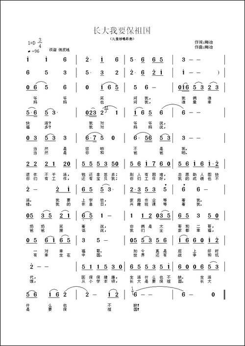 长大我要保祖国-儿童独唱歌曲