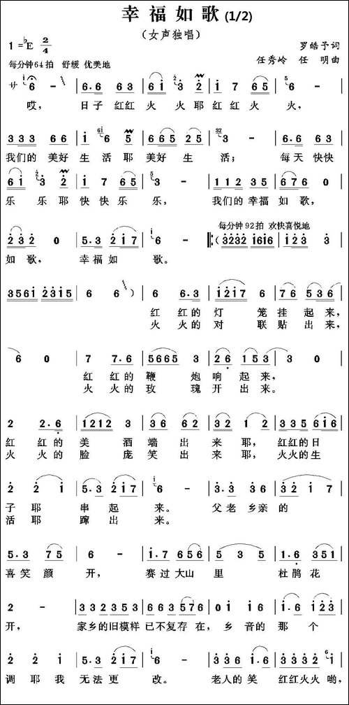 幸福如歌-罗皓予词-任秀岭-任明曲