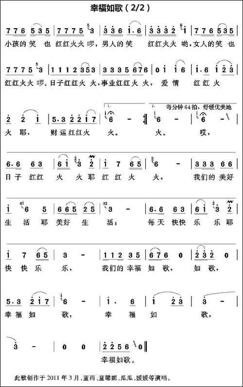 幸福如歌-罗皓予词-任秀岭-任明曲