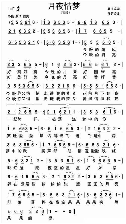 月夜情梦