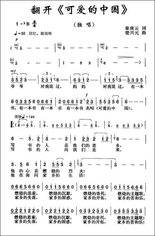 翻开《可爱的中国》