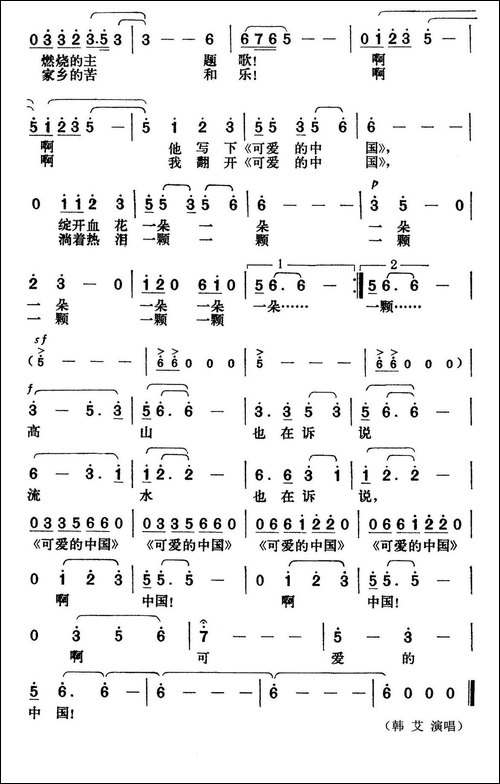 翻开《可爱的中国》