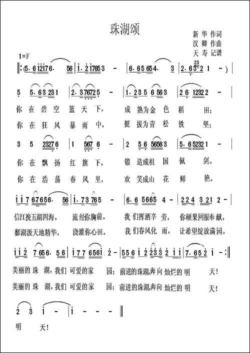 珠湖颂