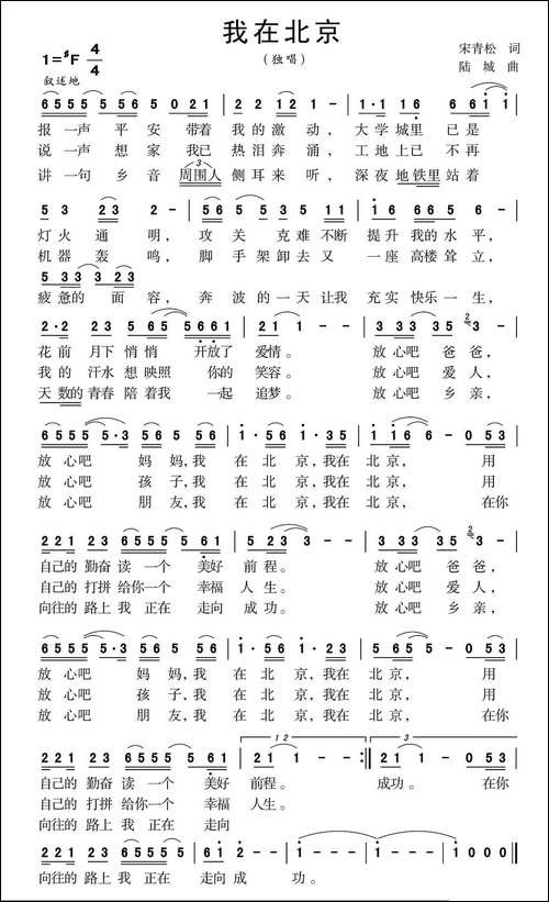 我在北京