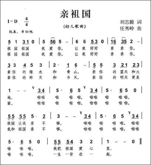 亲祖国-幼儿歌曲