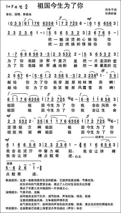 祖国今生为了你