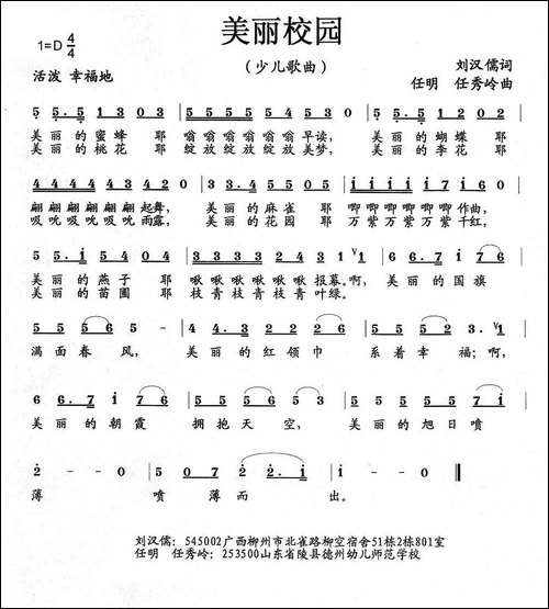 美丽校园-少儿歌曲