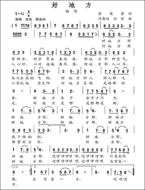 好地方-张宾普词-任秀岭-任明曲