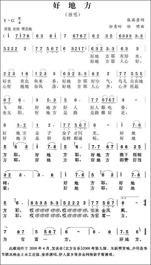 好地方-张宾普词-任秀岭-任明曲