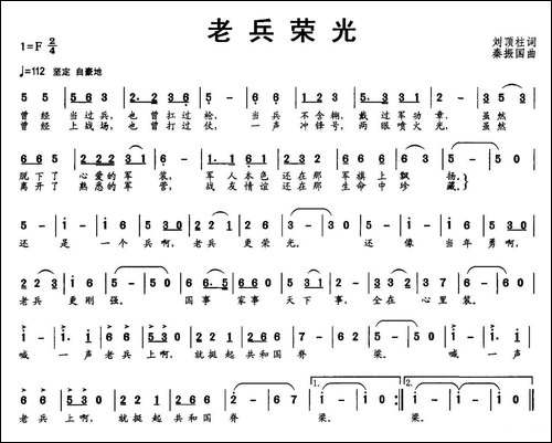 老兵荣光