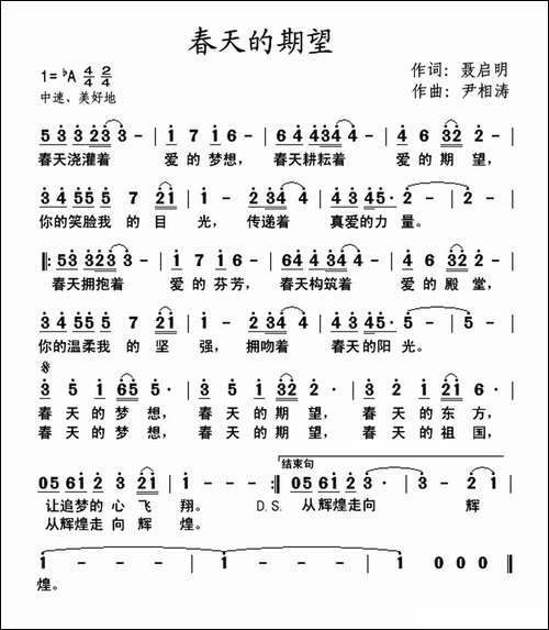 春天的期望