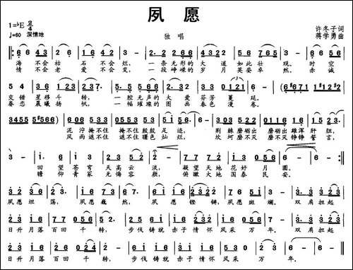 夙愿-许冬子词-蒋学勇曲