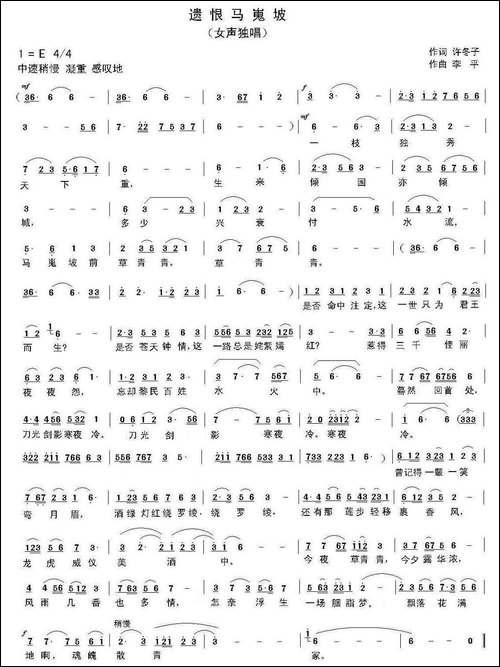 遗恨马嵬坡