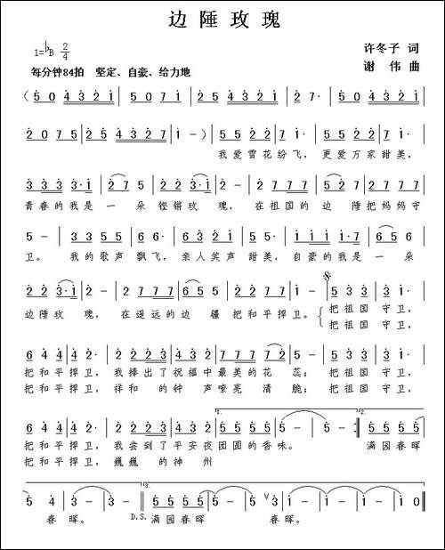 边陲玫瑰