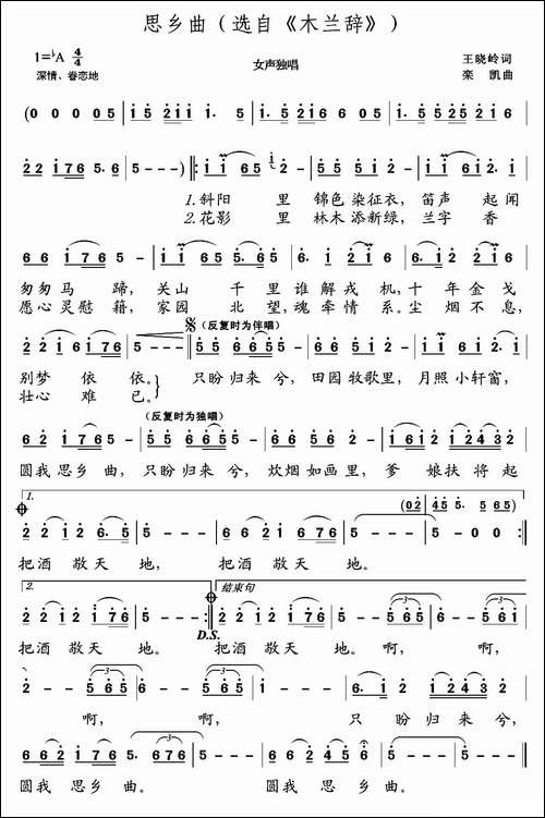 思乡曲-选自《木兰辞》