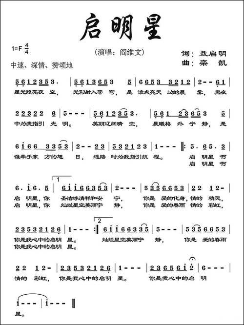 启明星-聂启明词-栾凯曲