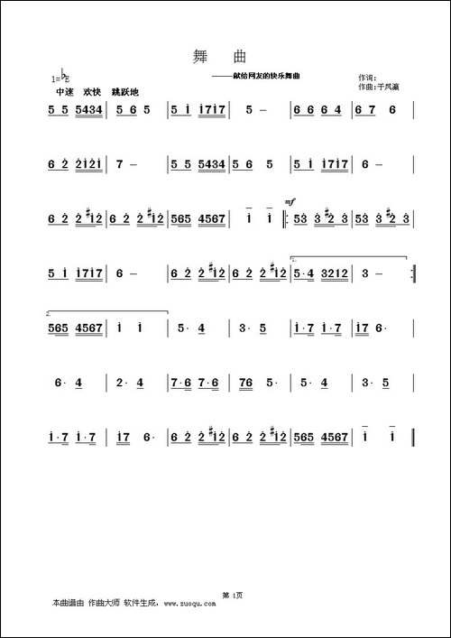 舞曲