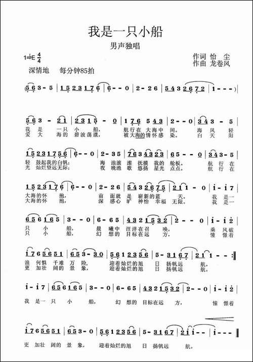 我是一只小船