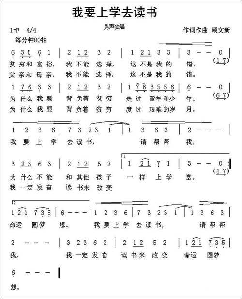 我要上学去读书