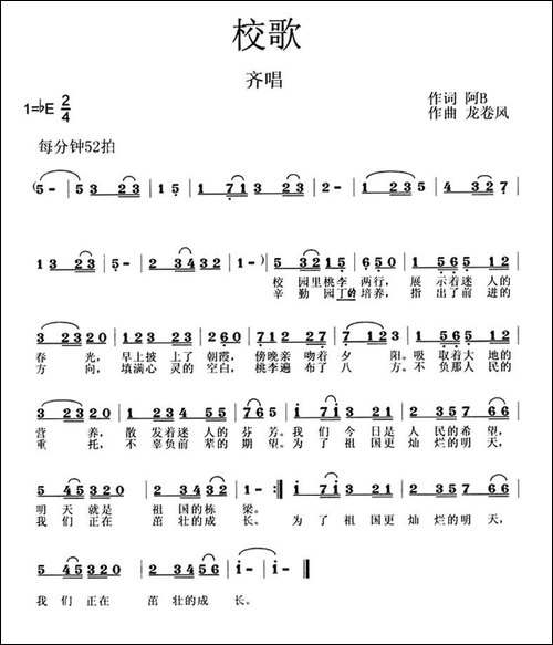 校歌