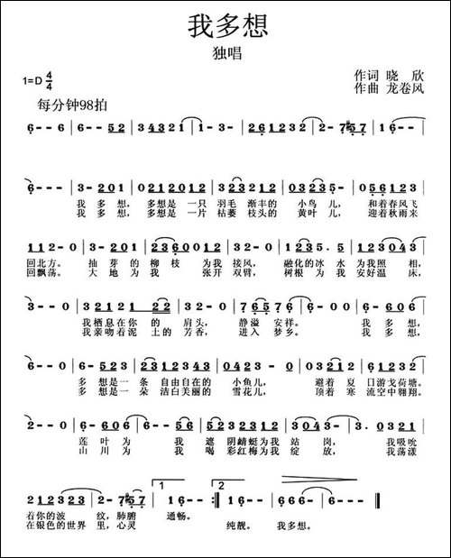 我多想-晓欣词-龙卷风曲