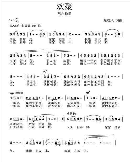 欢聚-龙卷风词-龙卷风曲
