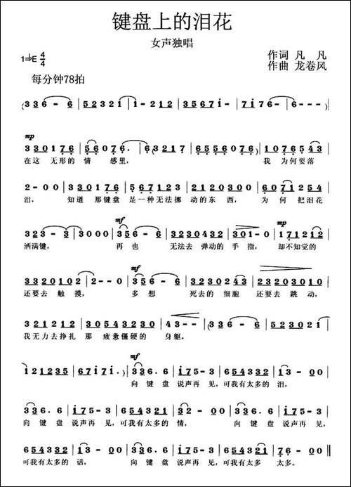 键盘上的泪花