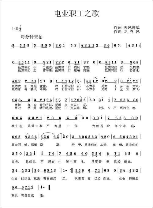 电业职工之歌