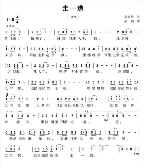 走一遭-陈兴玲词-陆城曲