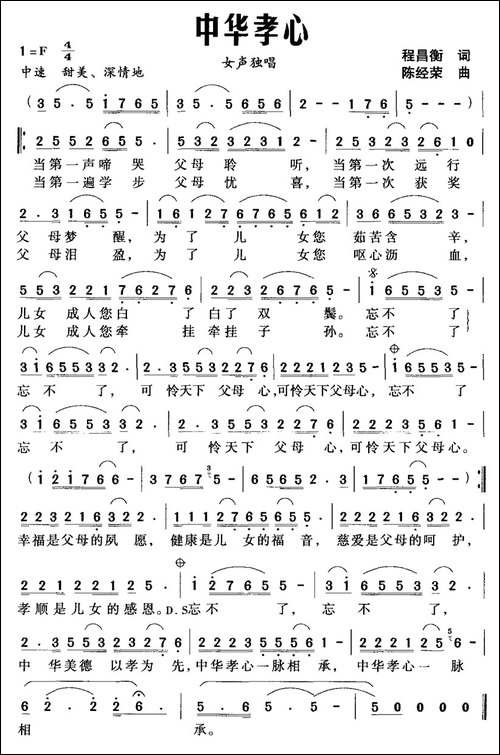 中华孝心