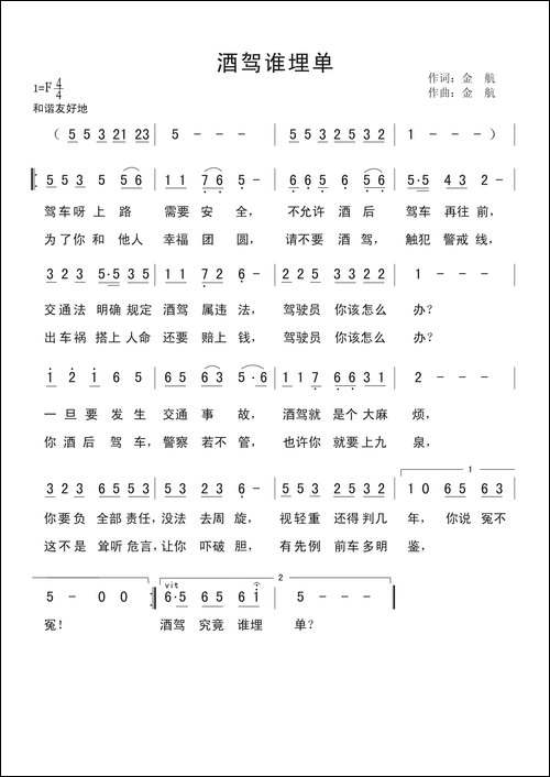 酒驾谁买单